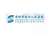 蛇口醫院