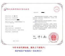 集成電路布圖設計登記