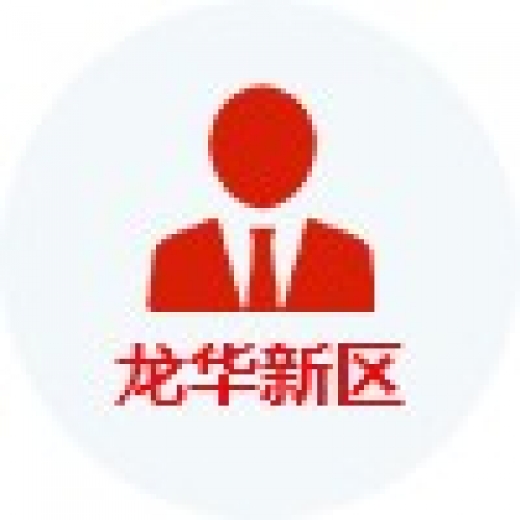 龍華新區成長型人才認定