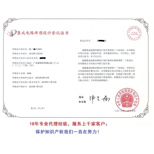 集成電路布圖設計登記